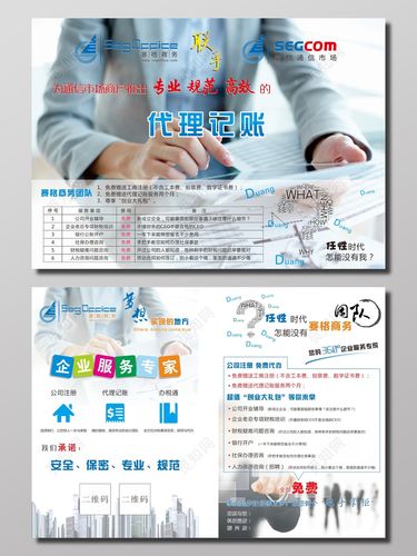 企業(yè)商務(wù)服務(wù)代辦 · 專業(yè)代理記賬，讓創(chuàng)業(yè)更省心！