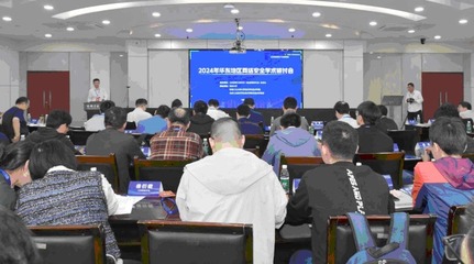 華東地區網絡安全學術研討會在安徽工業大學召開